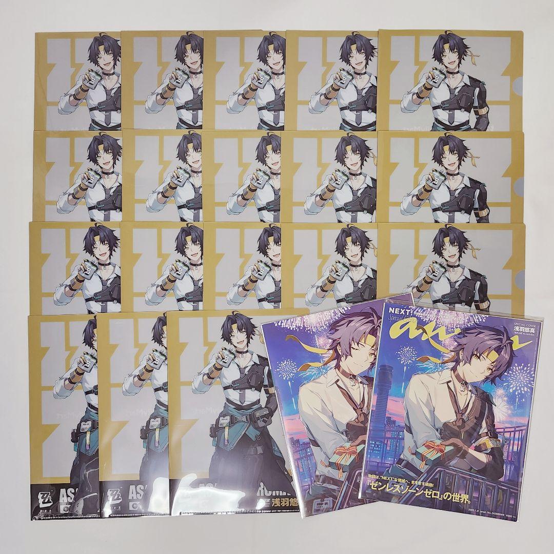 ゼンゼロ 悠真 ファミマ クリアファイル