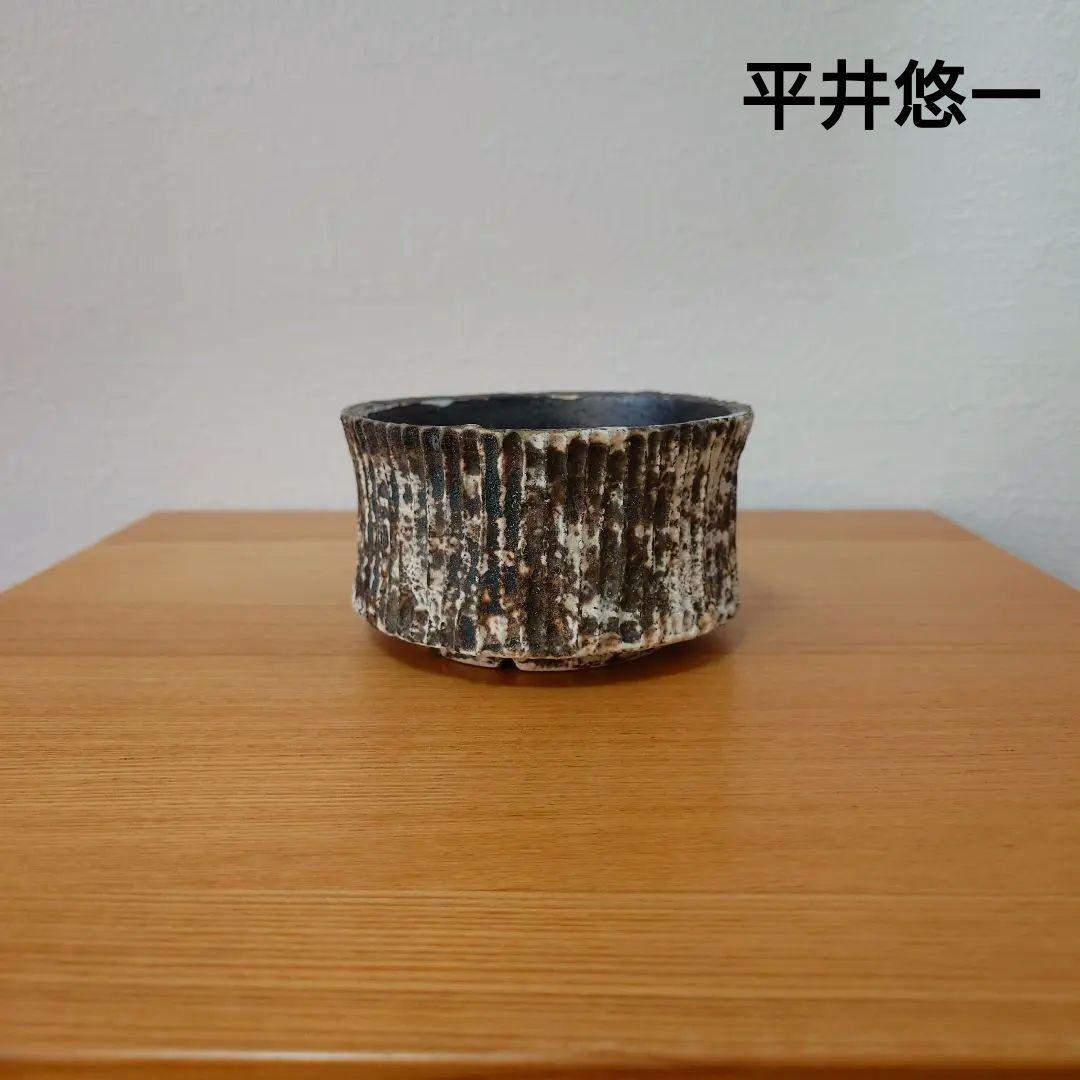 平井悠一 作家鉢 植木鉢 ①