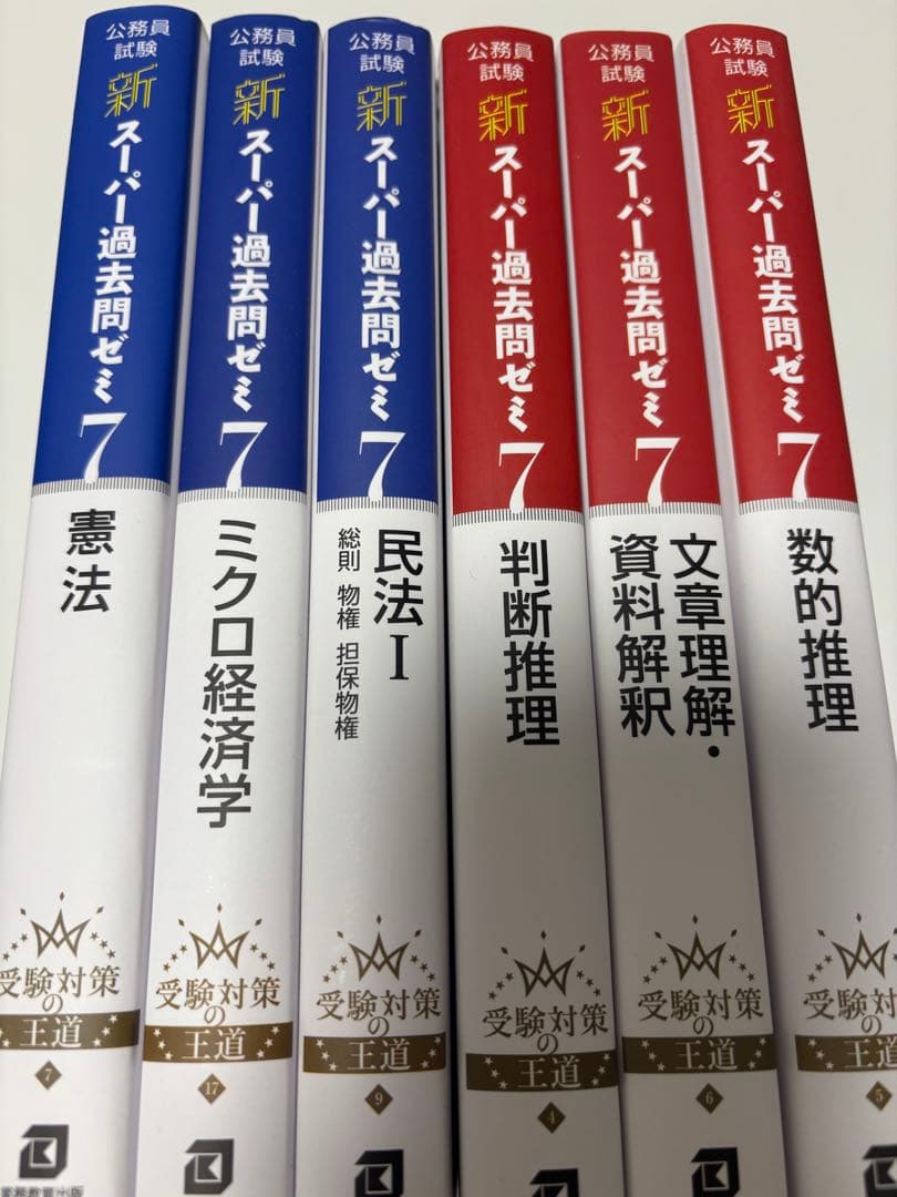 新スーパー過去問ゼミ7