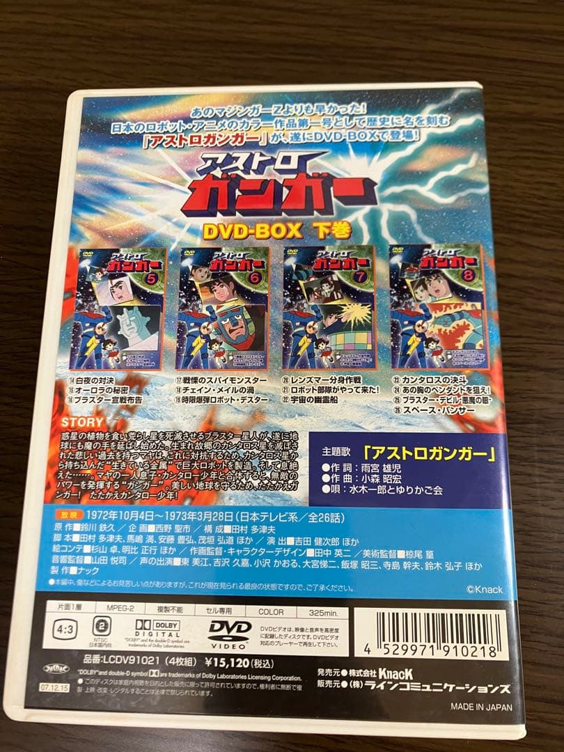 アストロガンガー DVD-BOX 上巻〈4枚組〉・下巻〈4枚組〉セット