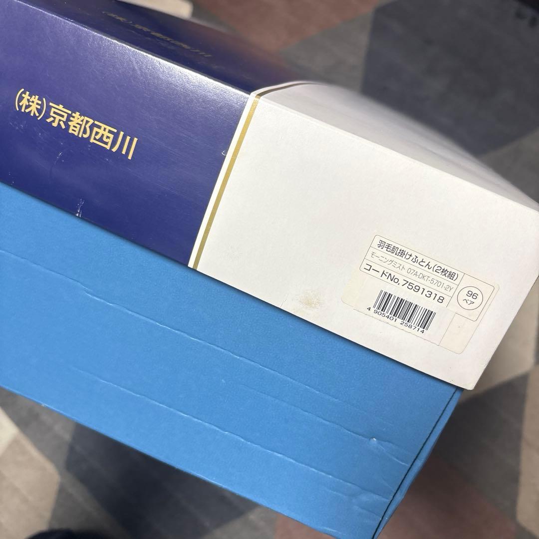 新品 未使用 西川 ウォッシャブル 羽毛 掛け布団 肌掛け