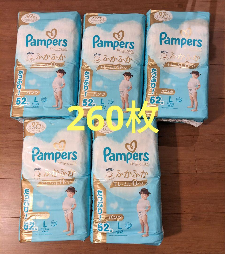 パンパース　肌へのいちばん　パンツ L 52枚 × 5パック　260枚