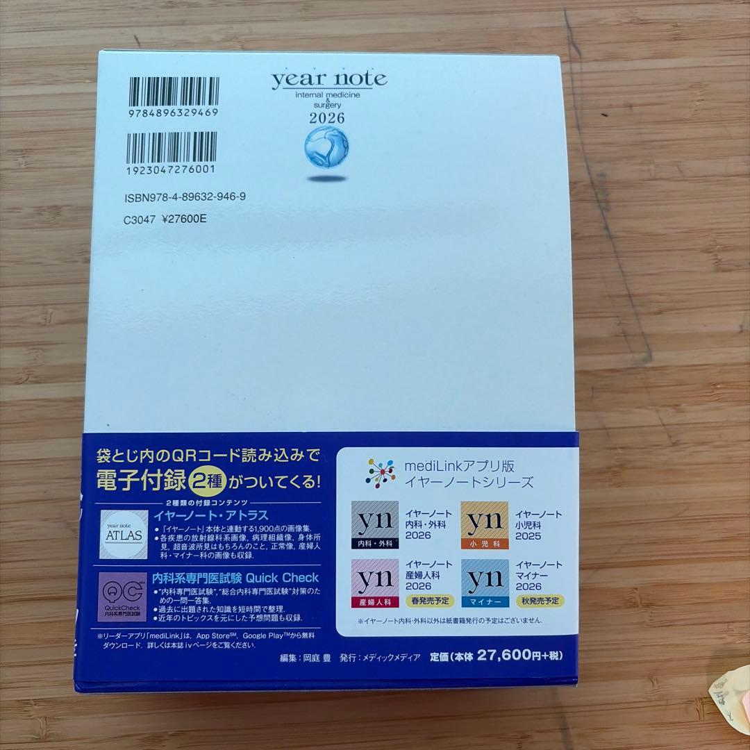 イヤーノート2026