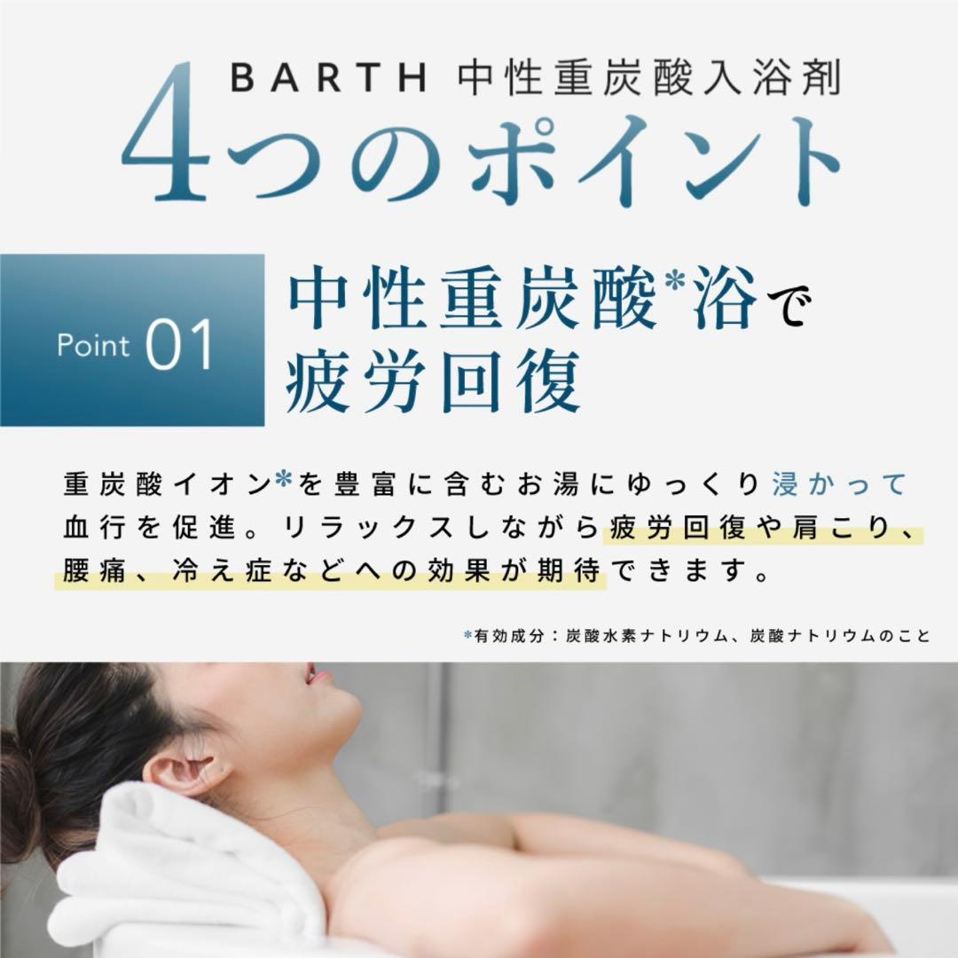 BARTH 中性重炭酸入浴剤 90錠 バース 送料無料 30回分 ギフト
