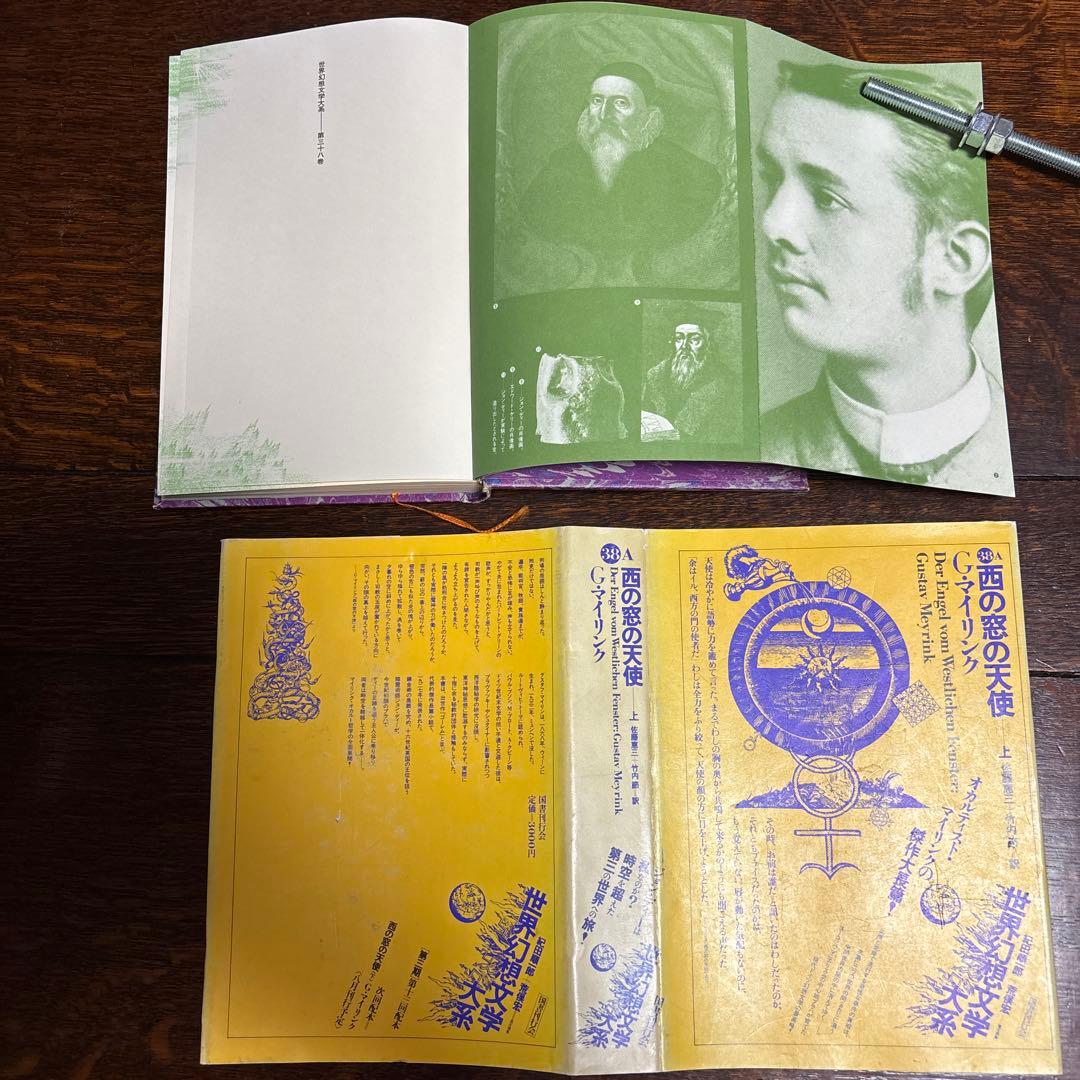 世界幻想文学体系　国書刊行会 巻31.32.33.34.36.37.38.45