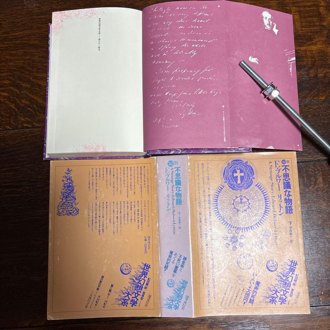 世界幻想文学体系　国書刊行会 巻31.32.33.34.36.37.38.45