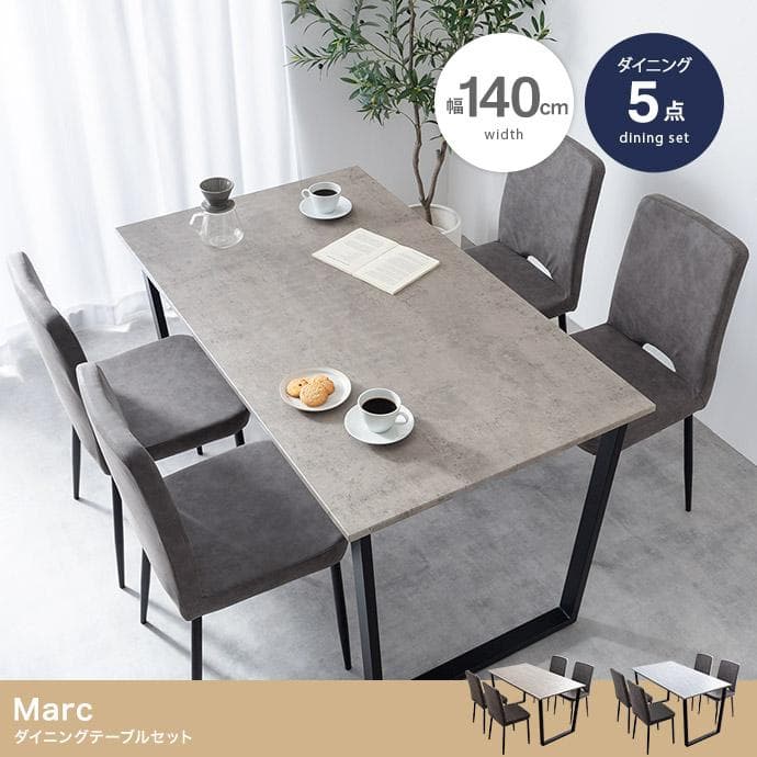 【送料無料】【5点セット】Marc 幅140cm ダイニングテーブル+チェア4脚
