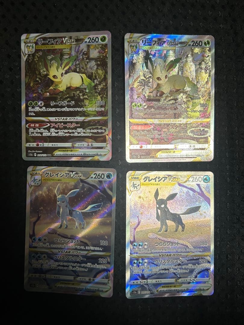 ポケカ グレイシア vstar sar リーフィアvstar sar 計4枚
