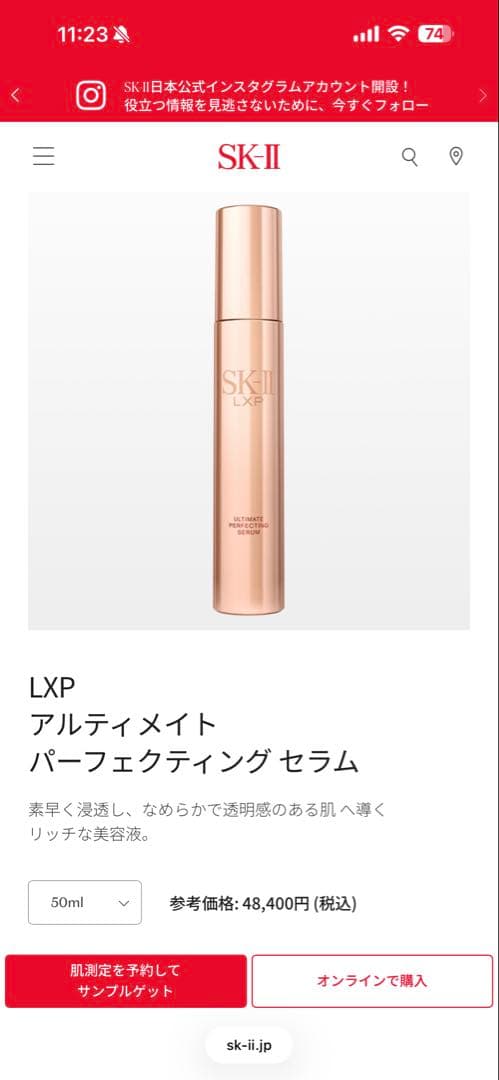 SK-II LXP アルティメイト パーフェクティング セラム 50mL