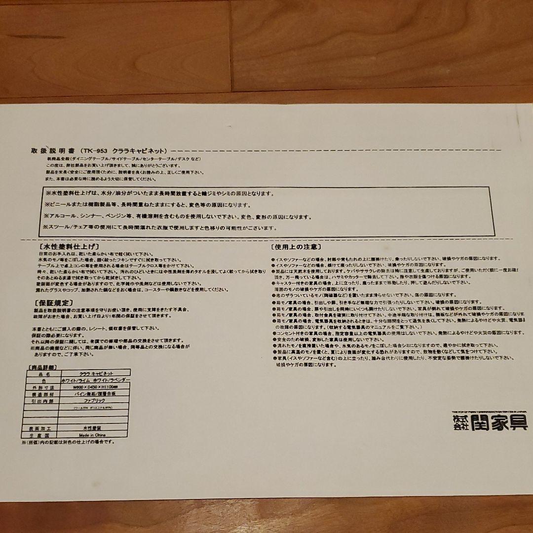 関家具　キャビネット　TK-953　クララキャビネット