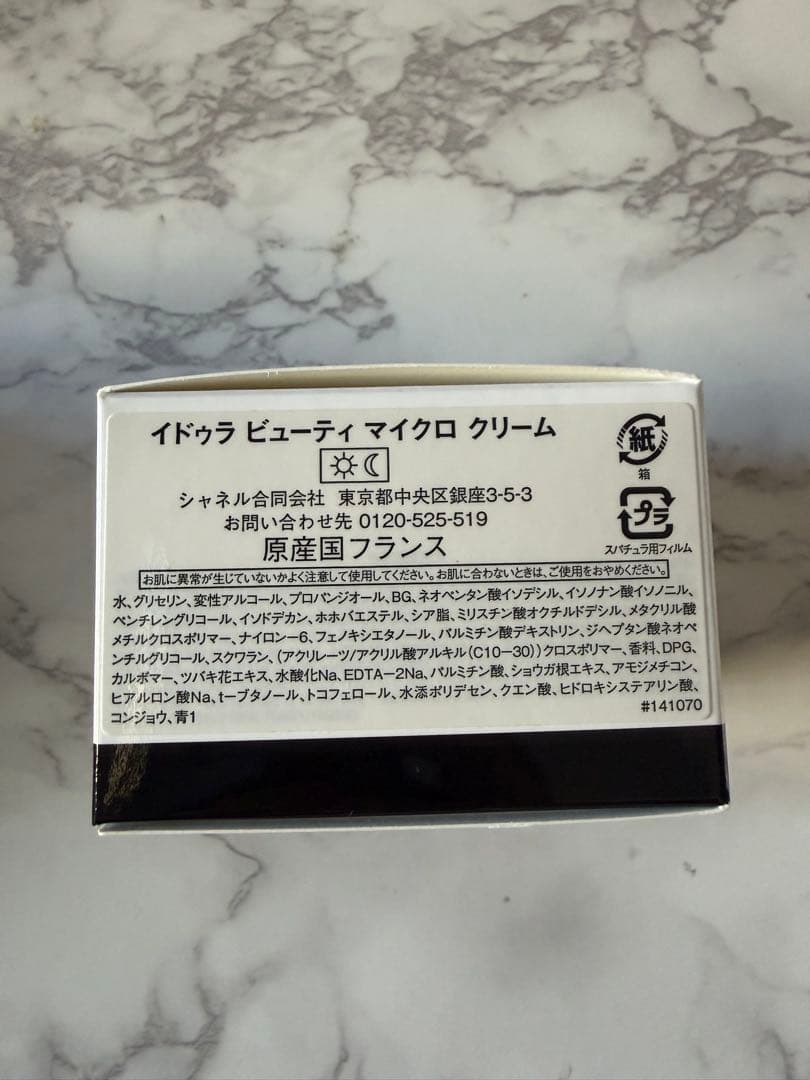 CHANEL HYDRA BEAUTY MICRO CRÈME50g 新品未使用