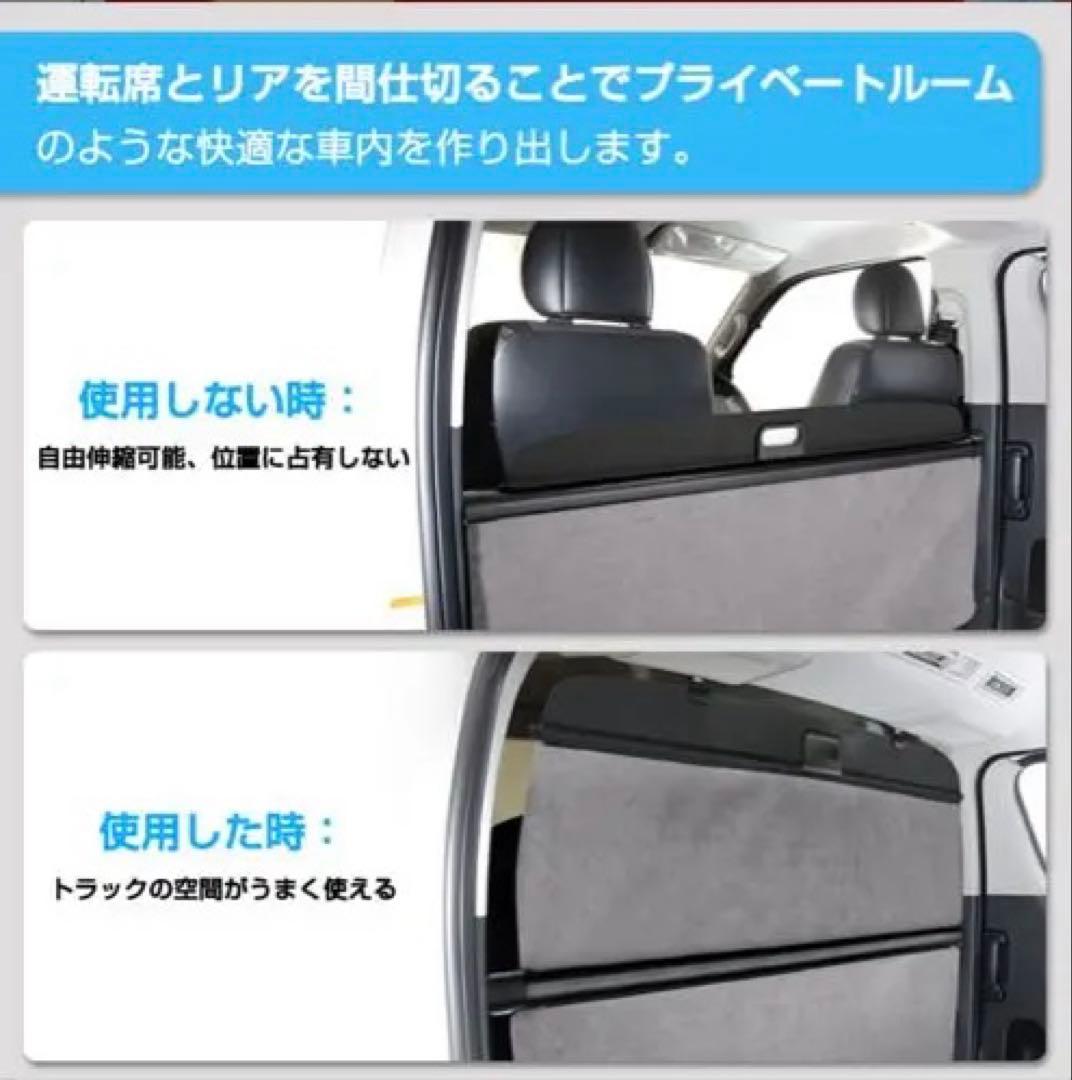 トヨタハイエース200系　間仕切りロールスクリーン