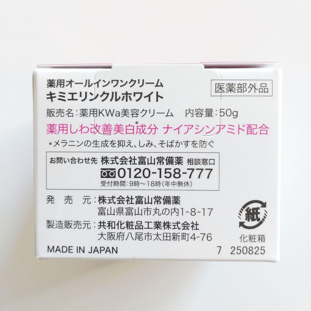♦当日発送♦富山常備薬 キミエリンクルホワイト 3個【新品未開封】o