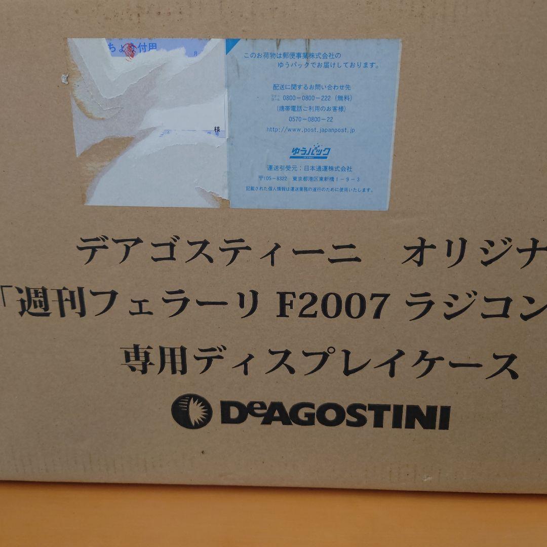 ディアゴスティーニ　フェラーリF2007　　専用ディスプレイケース