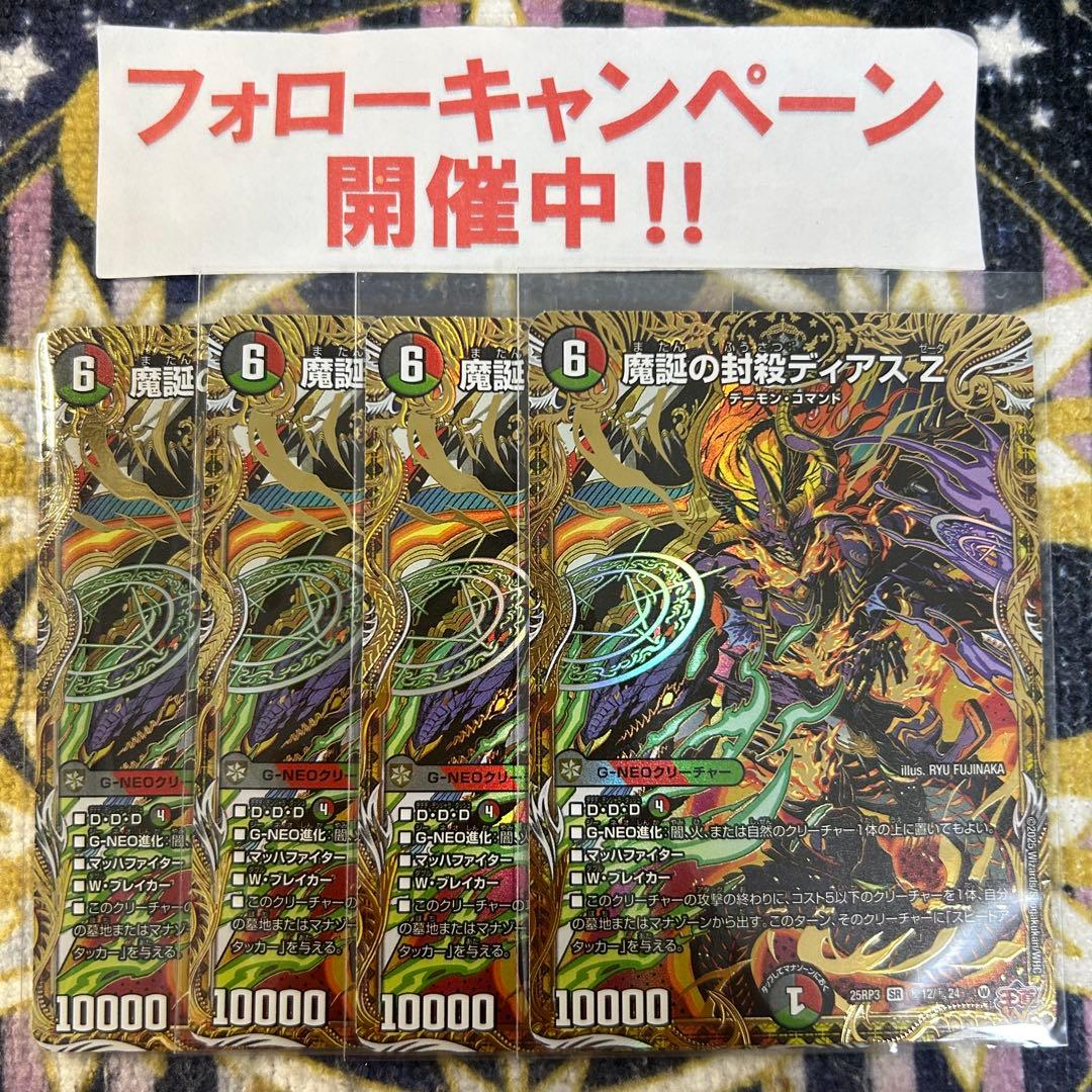 魔誕の封殺ディアス Z シークレット 4枚 ②