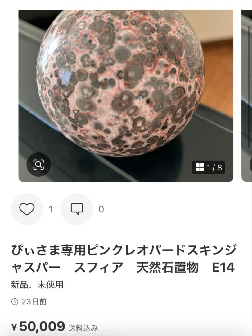 ぴぃさま専用ユニコーンジャスパーシリカ　スフィア　天然石置物　D157