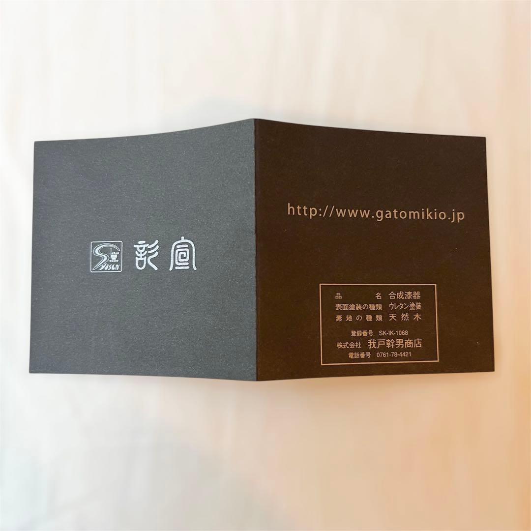 我戸幹男商店 TSUMUGI 汁椀 駒型 KOMA ペアセット 山中漆器