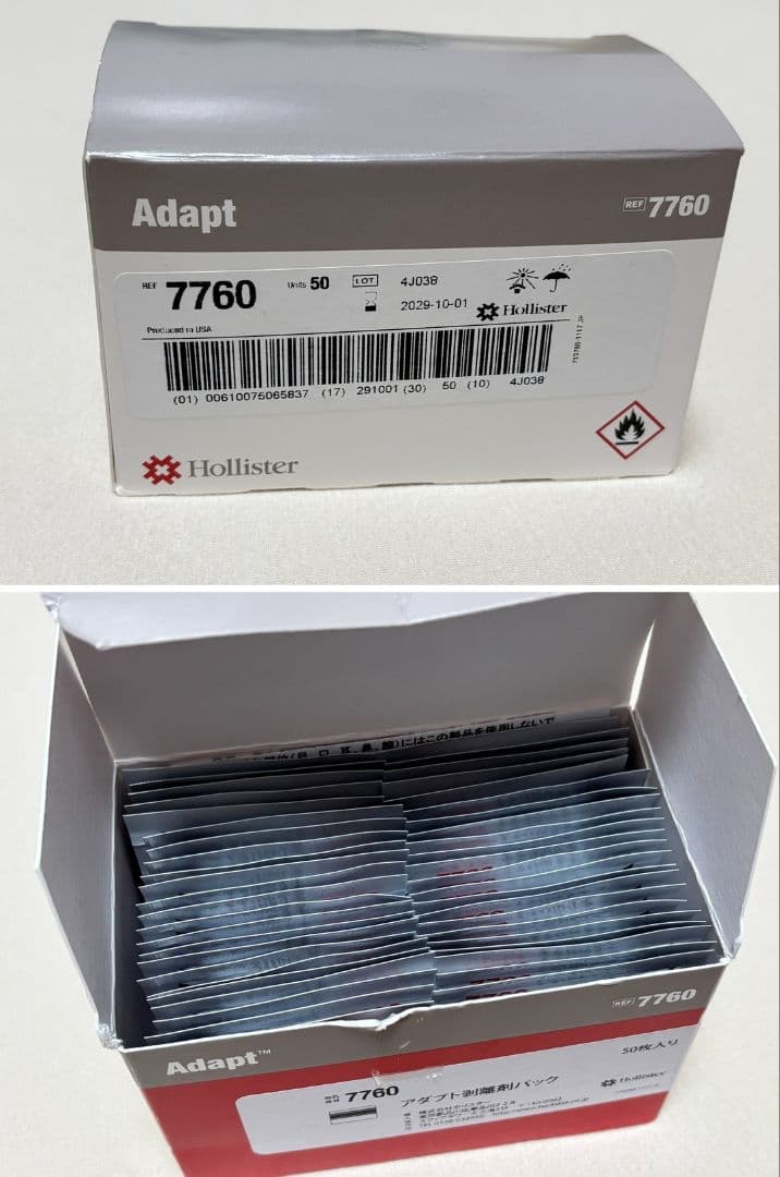 ストーマ用品　Hollister やわぴたFWウロSなど