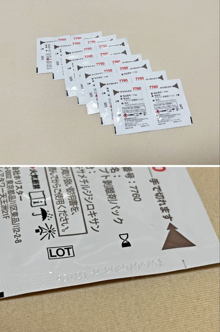 ストーマ用品　Hollister やわぴたFWウロSなど