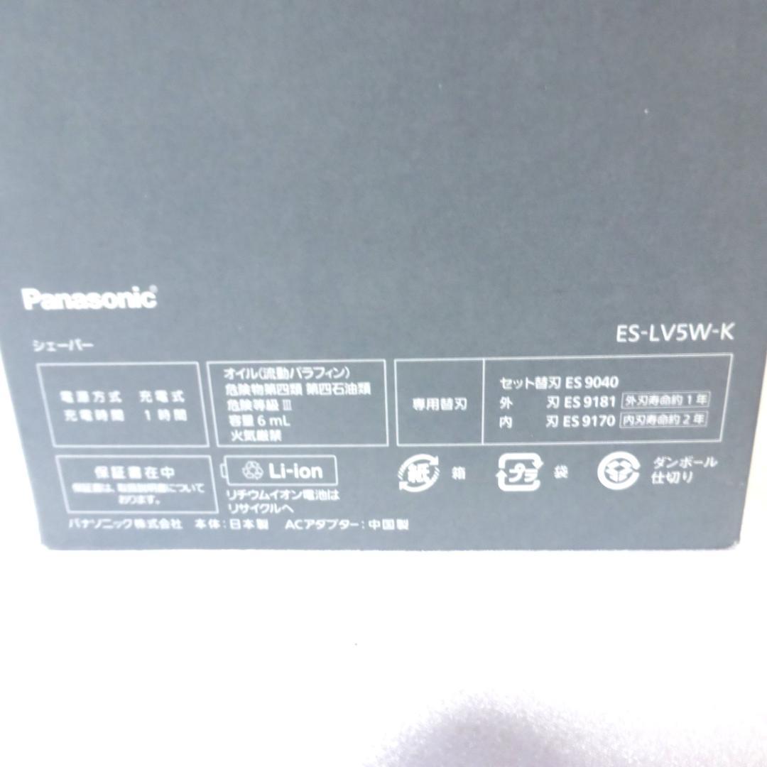 ★美品★ラムダッシュPRO ES-LV5W 5枚刃★動作確認済★