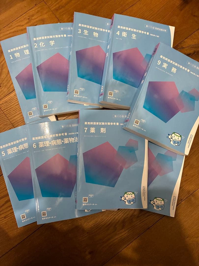 「値下げ交渉可」110回薬剤師国家試験『青本 青問 全巻』セット