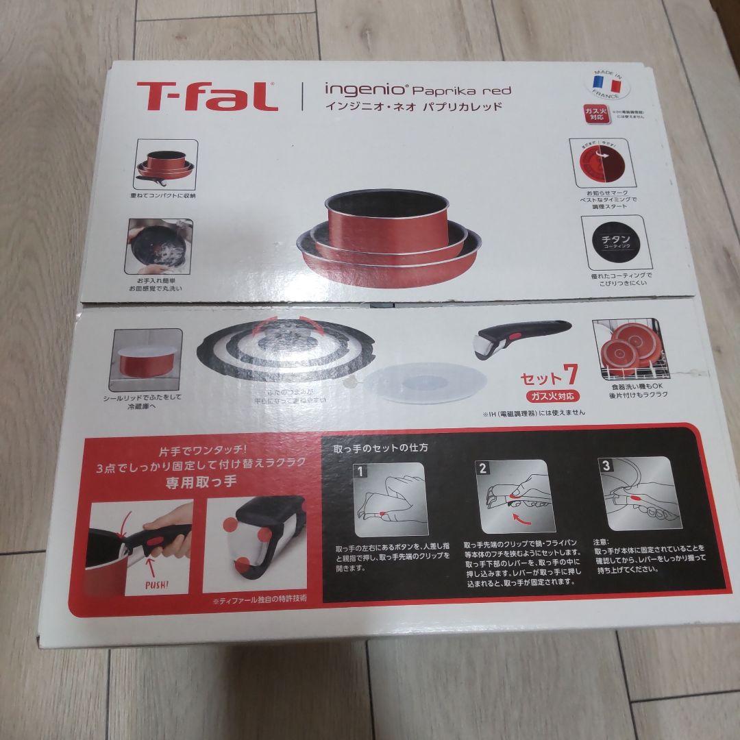 ティファール インジニオ・ネオ パプリカレッド セット7