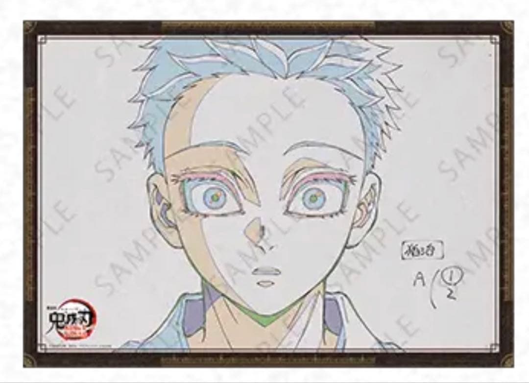 鬼滅の刃 ufotable お楽しみくじ ダイニング Wチャンス ポスター 狛治