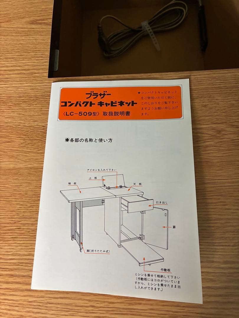 ブラザー工業　ミシン台　折りたたみ式 コンパクトキャビネット　昭和レトロ