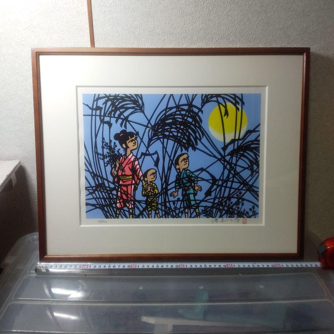 滝平二郎遠い日々シリーズ空き木製版画リトグラフ