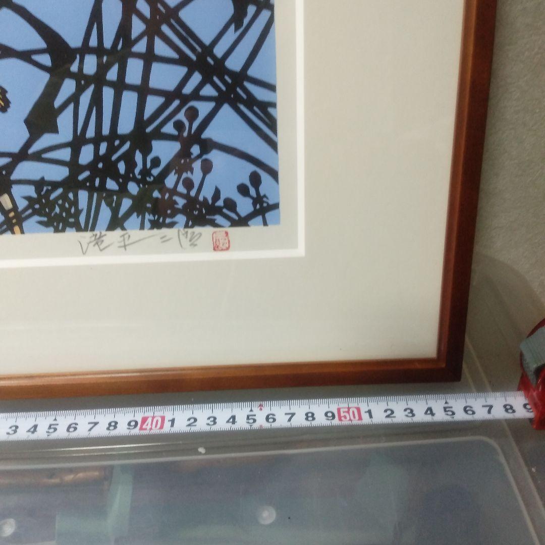 滝平二郎遠い日々シリーズ空き木製版画リトグラフ