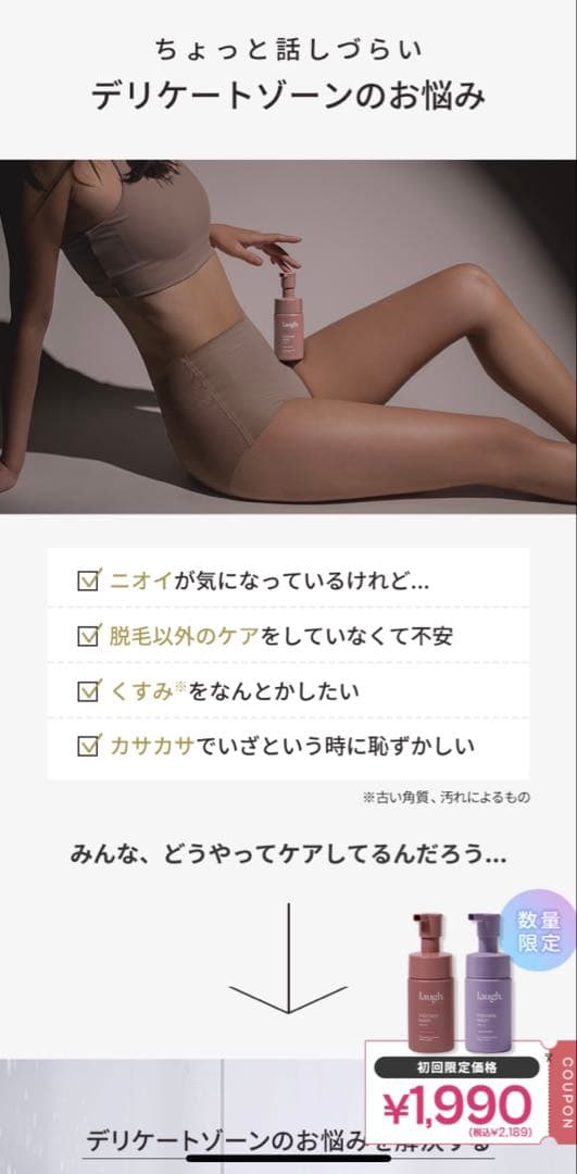 Laugh. ラフドットインティメイトウォッシュ、クリーム、ミスト