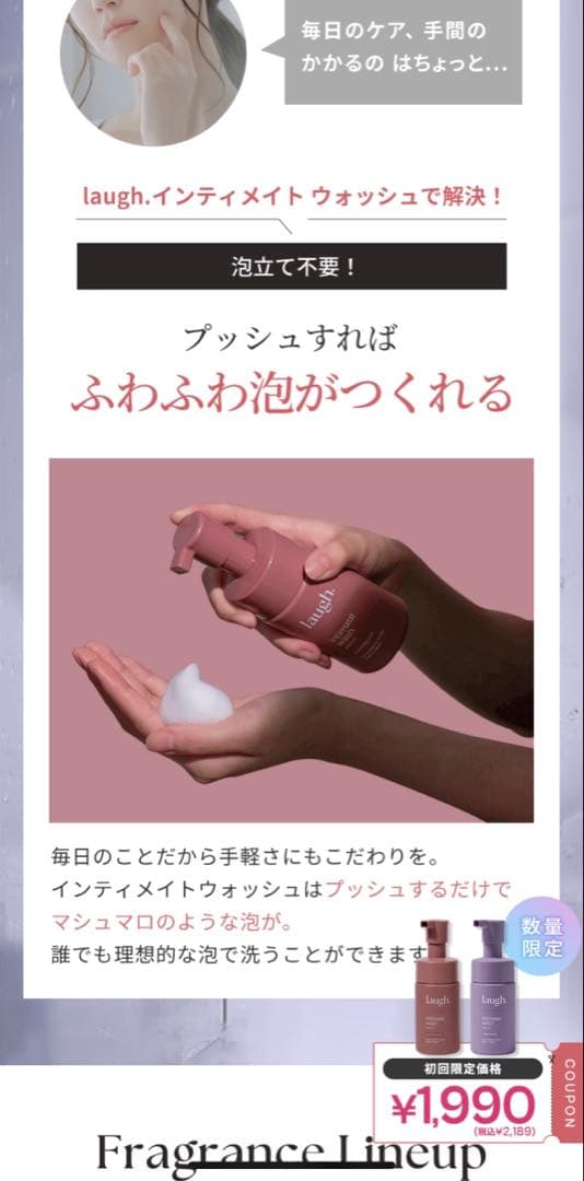 Laugh. ラフドットインティメイトウォッシュ、クリーム、ミスト