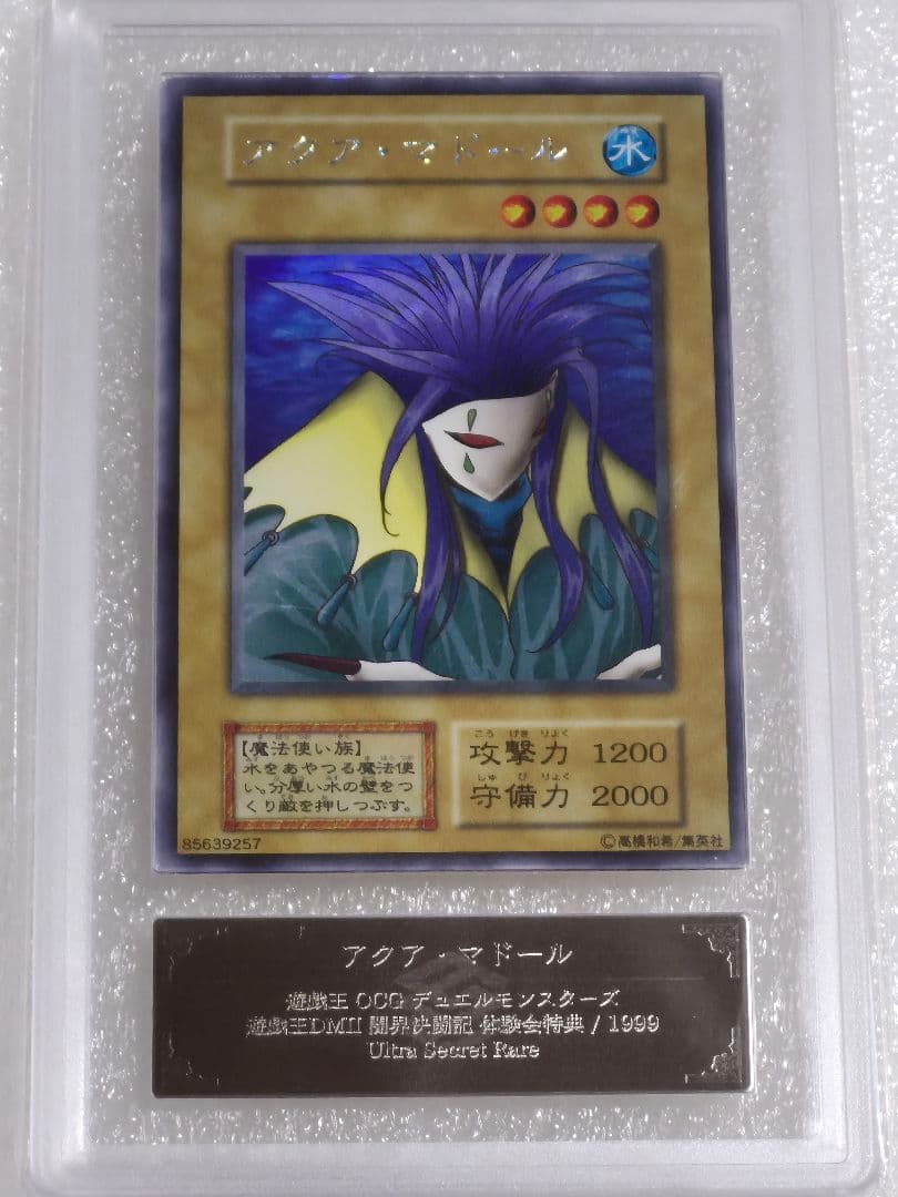 遊戯王　アクアマドール　ウルシク　ARS鑑定4　鑑定書付き　プロモ　限定