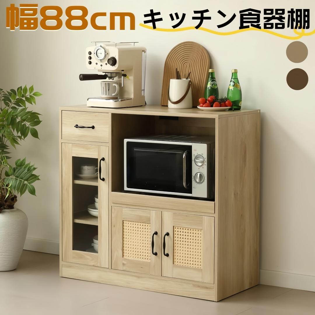 キャビネット　食器棚　引き出し付き　幅88　扉付き　コンパクト　NATURAL