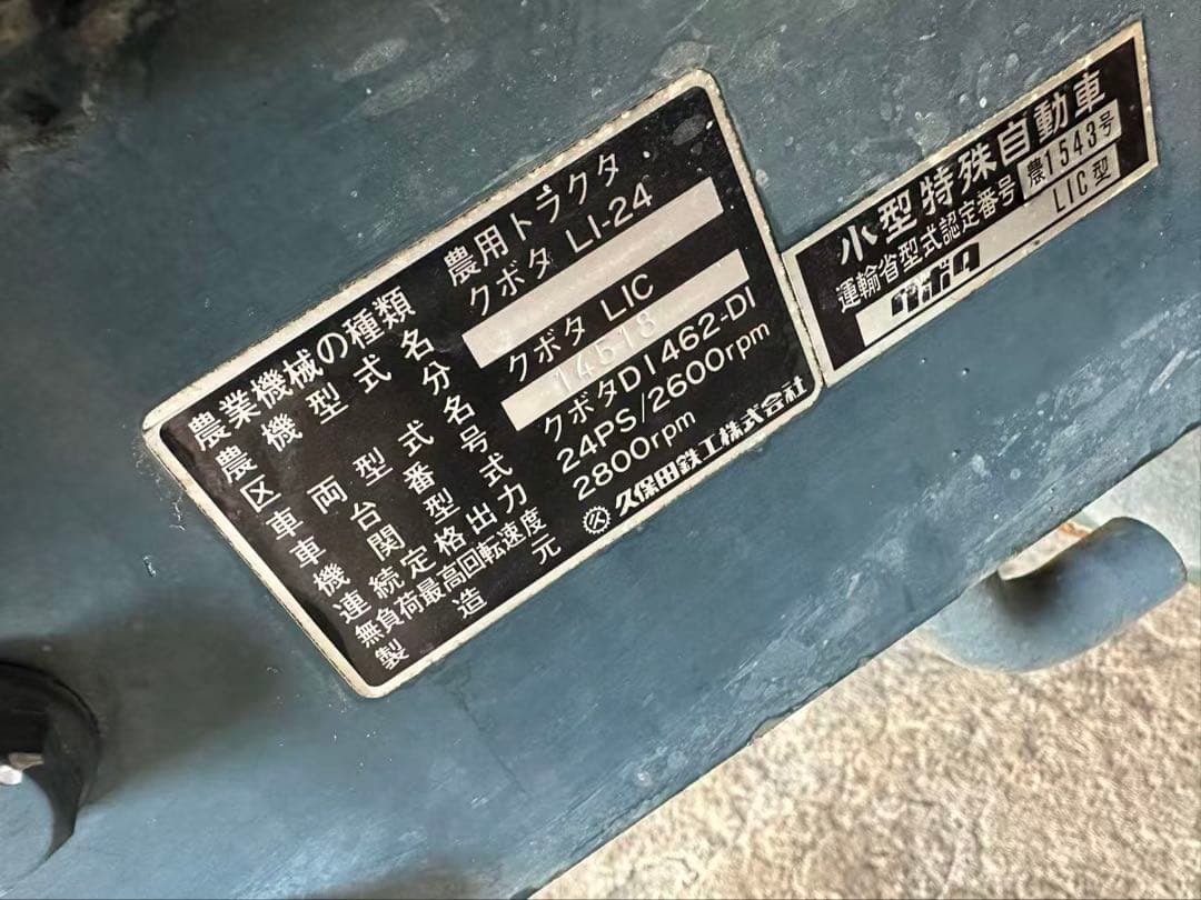 クボタ トラクター L1-24