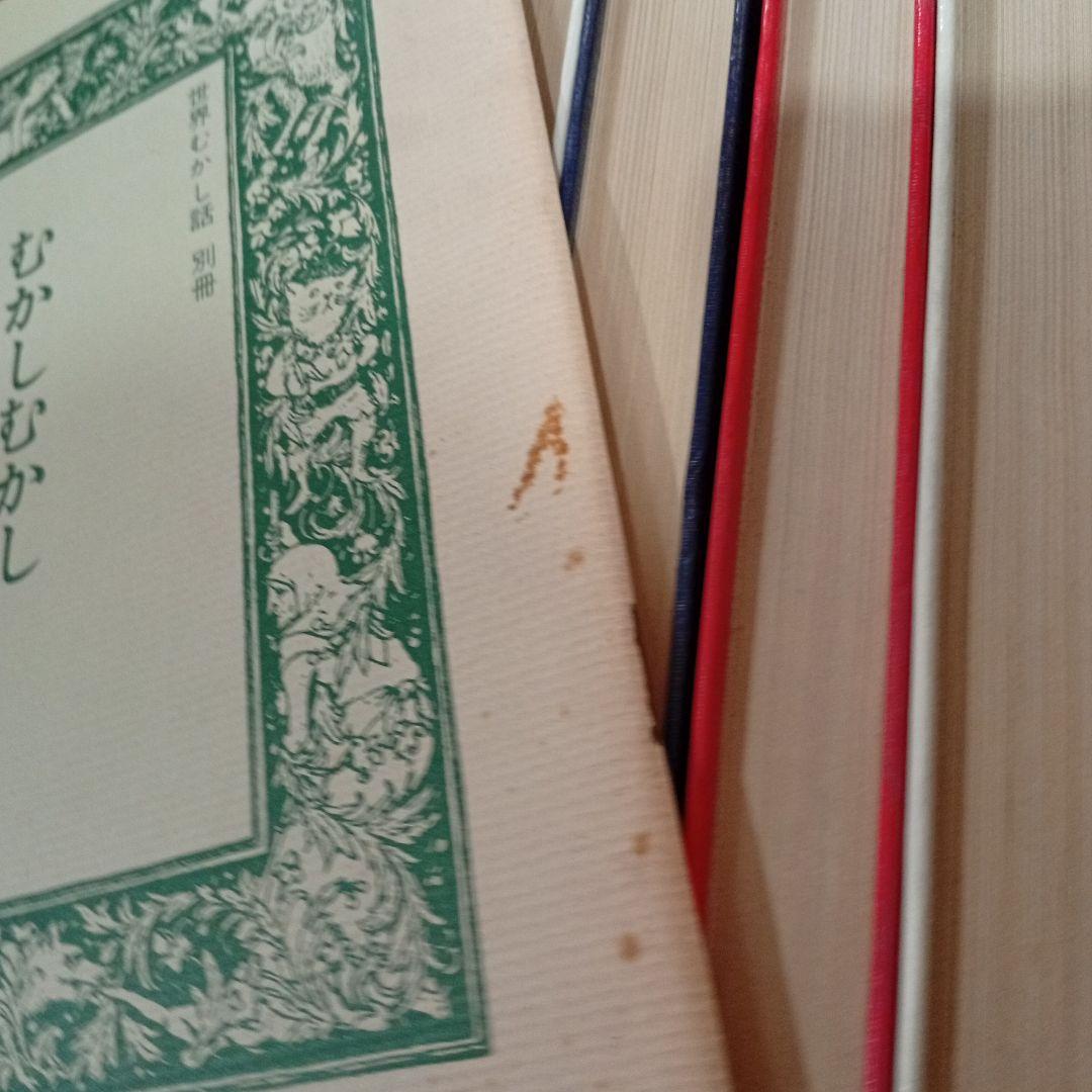 世界むかし話 ほるぷ出版 1６冊 古本 全巻セット 児童書