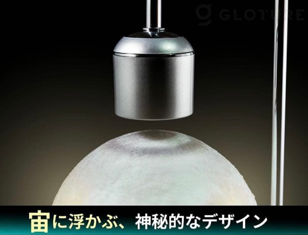 GLOTURE 浮遊する月型ランプ