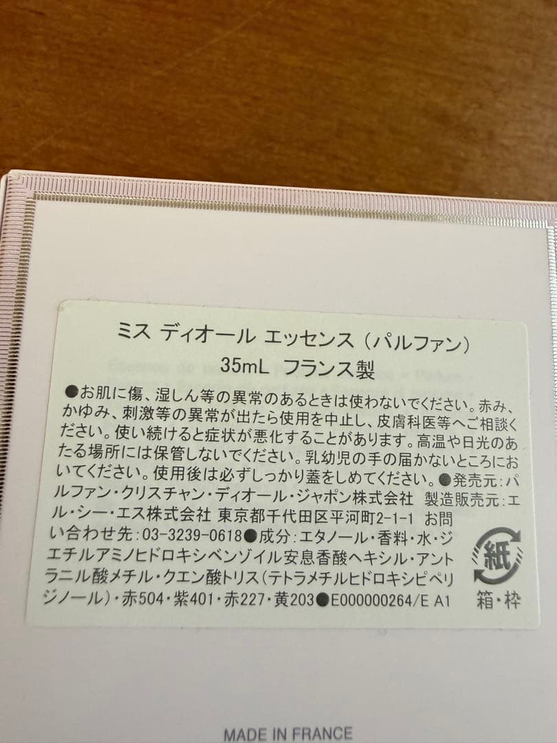 DIOR ディオール　ミスディオール　エッセンス　パルファン　極美品
