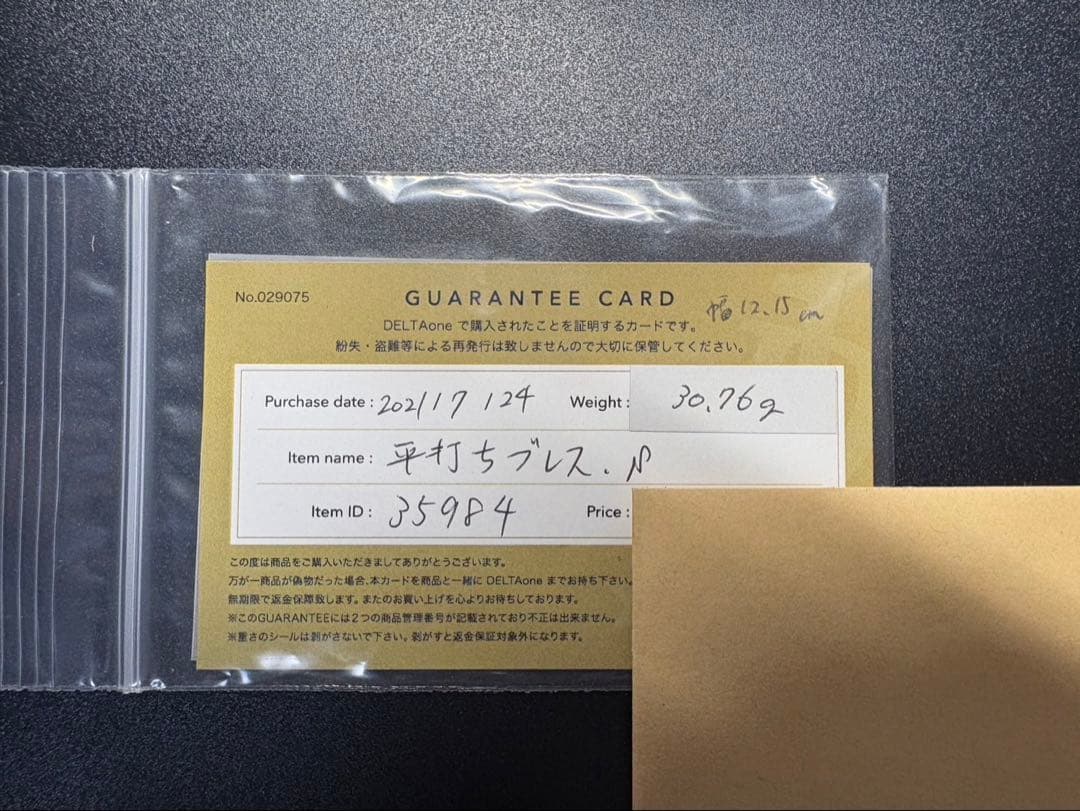 goro’s ゴローズ平打ちブレス S