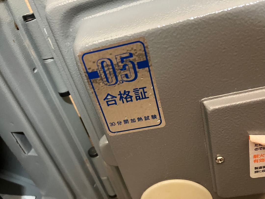 EIKO ES-9 耐火金庫 20年