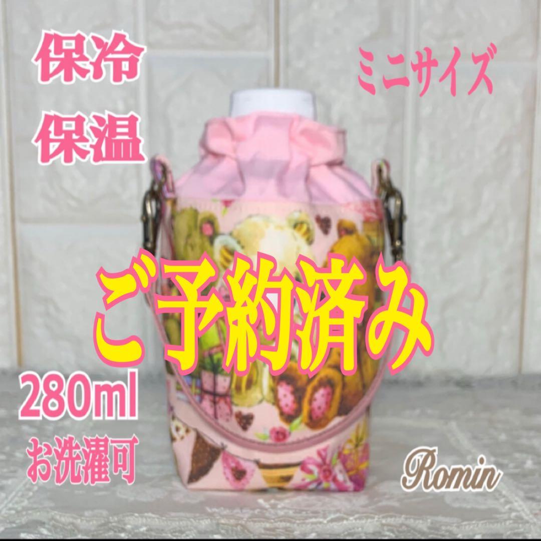 ペットボトルカバー　ミニ　くまちゃんとプレゼント　本革持ち手　ハンドメイド