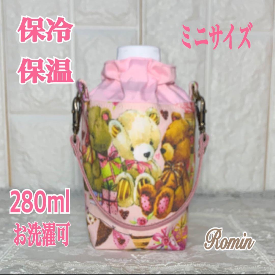 ペットボトルカバー　ミニ　くまちゃんとプレゼント　本革持ち手　ハンドメイド
