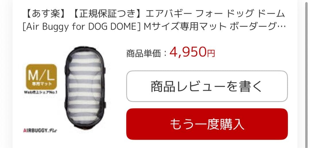 《送料込み》AirBuggy DOME3 エアバギー ドーム3 サイズＬ