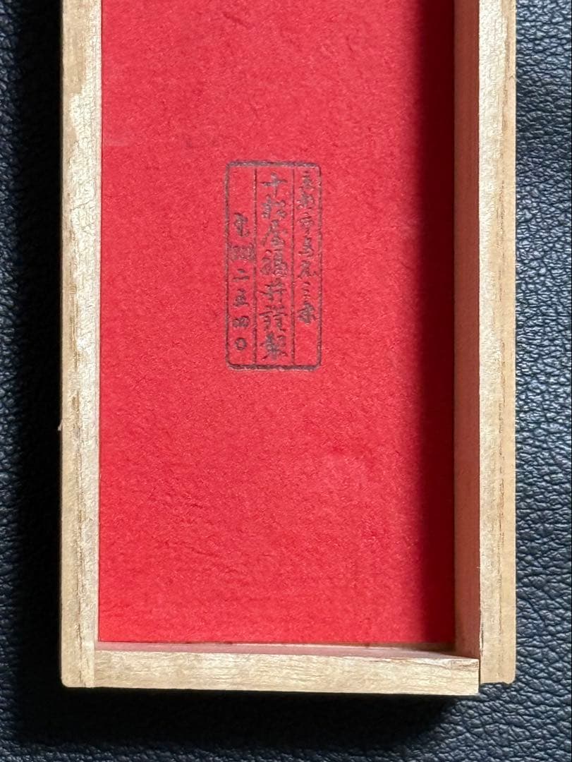 扇子　33cm 十松屋福井扇舗　勝修羅扇　旭日老松図　桐箱　仕舞扇　能楽　着物