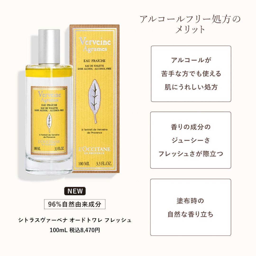 ロクシタン　シトラスヴァーベナオードトワレ　アルコールフリー 100ML