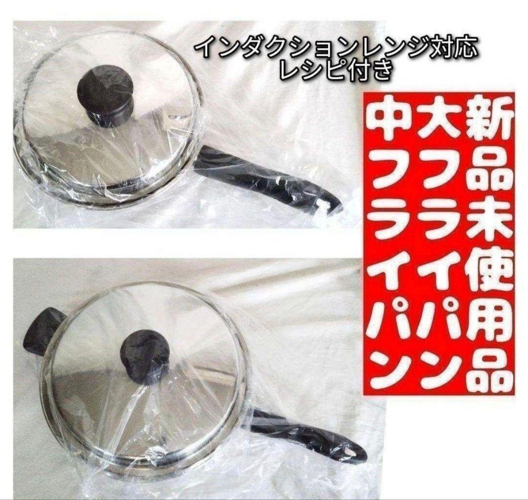 Amway 新品 アムウェイ 大 中フライパン インダクションレンジ対応@