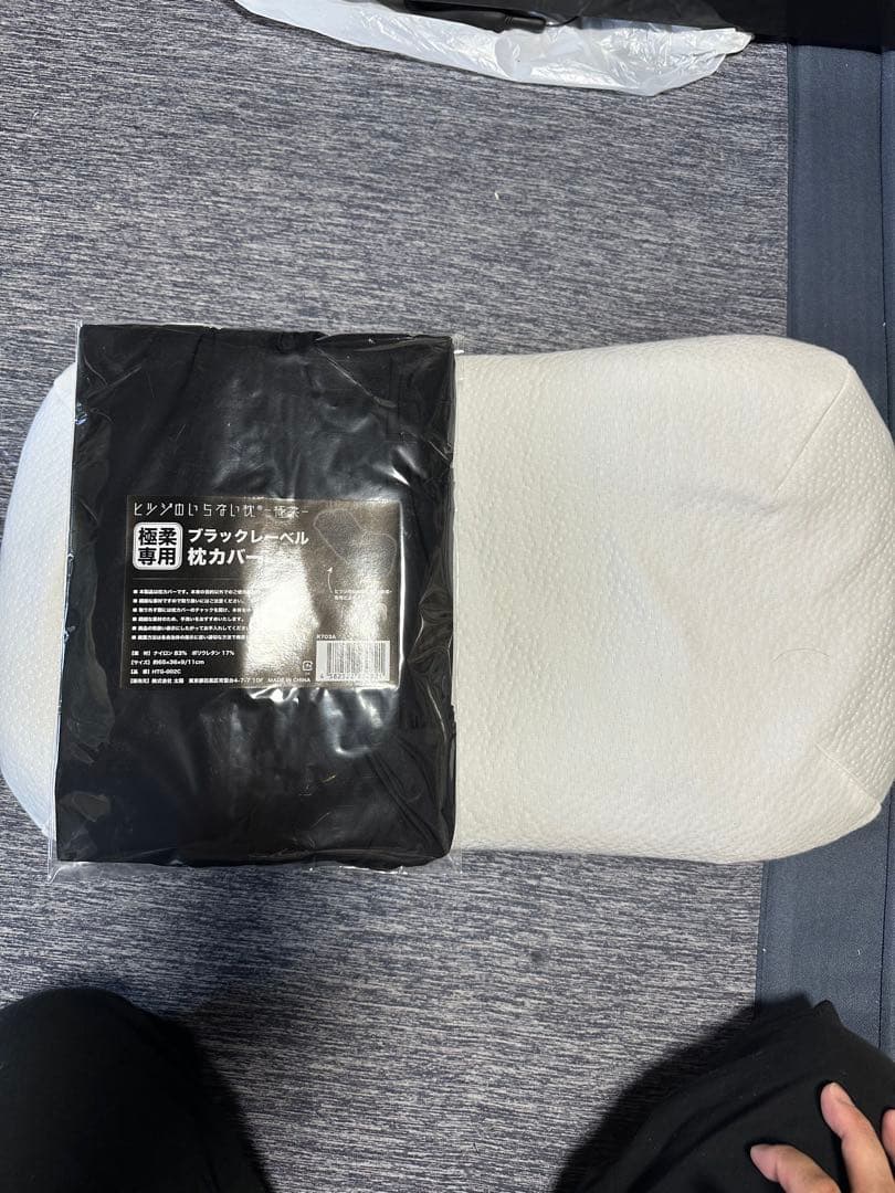 ヒツジのいらない枕　極柔(専用ブラックレーベル　カバー付)