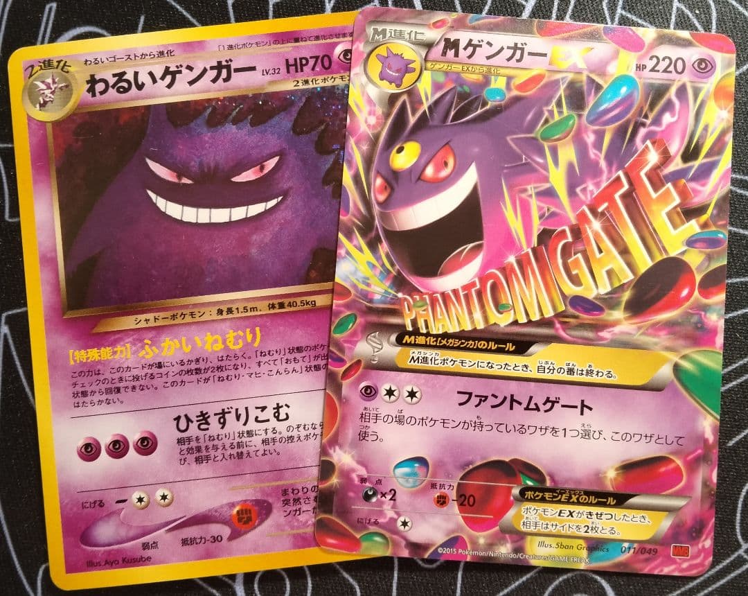 MゲンガーEX わるいゲンガー セット