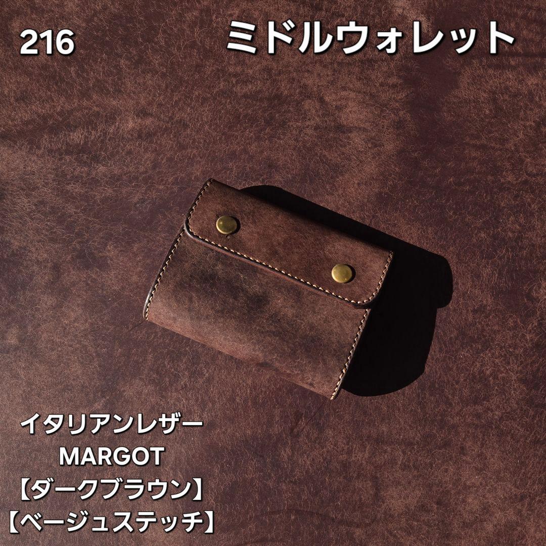 216 ミドルウォレット イタリアンレザーMARGOT【ダークブラウン】