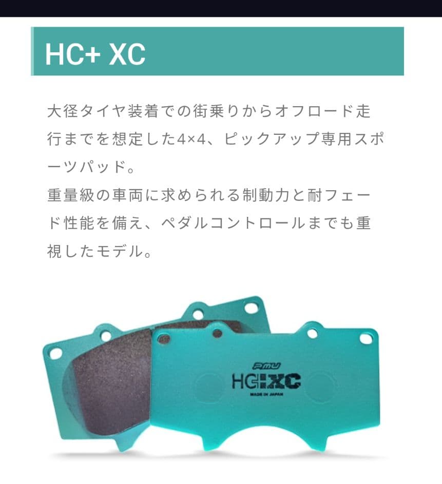 150プラド プロジェクトμ ブレーキパッド TYPE HC+XC 前後セット